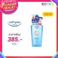 ราคา SOFTYMO Speedy Cleansing Liquid 240ml