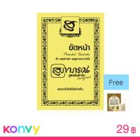 ราคา Supaporn Herb Facial Scrub 15g