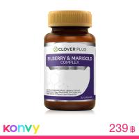ราคา Clover Plus Bilberry & Marigold Complex 30 Capsules