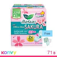 ราคา LAURIER ผ้าอนามัย Super Ultra Slim Sakura [22.5cm x 20pcs]