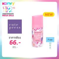 ราคา Cute Press Nude Pink Deodorant 60ml
