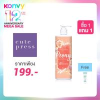 ราคา Cute Press Peony Paradise Body Cream 490ml