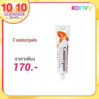 ราคา Counterpain Hot 120g