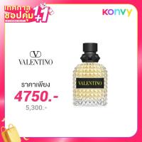 ราคา Valentino Donna Born in Roma Yellow Dream EDP 50ml