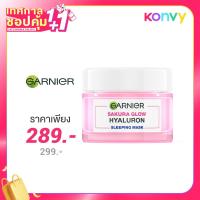 ราคา Garnier Sakura Glow Hyaluron Sleeping Mask Night Cream 50ml