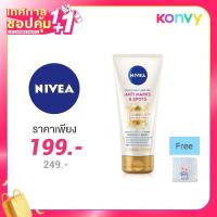 ราคา NIVEA Body Cream Anti Marks & Spots 200ml