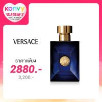 ราคา Versace Dylan Blue Pour Homme EDT 50ml