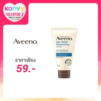 ราคา Aveeno Skin Relief Moisturizing Lotion Mini 30ml