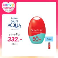 ราคา Sunplay Ultra Shiled Lotion SPF50+ PA++++ 35g