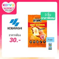 ราคา Kobayashi Hothands Hand Warmers 2pcs