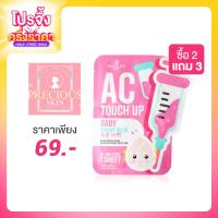 Precious Skin AC Touch Up Baby Bright Mask แผ่นมาสก์หน้า 30g