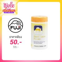 ราคา Fuji Cream Hazel Snow Powder 30g