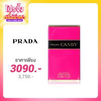 ราคา Prada Candy EDP 30ml