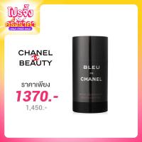 ราคา Chanel Bleu De Chanel Paris Deodorant Stick 60g