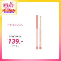 ราคา Mei Linda Fitting Lip Shaper 0.28g #04 Nudy Beige