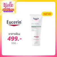 ราคา Eucerin Pro Acne Solution 3X Treatment Body Lotion 200ml