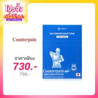ราคา Counterpain Patch Cool (7x10 cm.) 4Patches/Pack