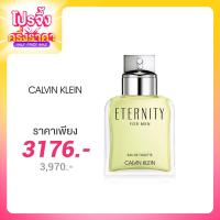 ราคา Calvin Klein Eternity Men EDT 100ml