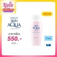 ราคา Sunplay Skin Aqua UV Brightening Moisture Gel SPF50+ PA++++ 80g