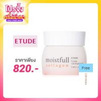 ราคา Etude Moistfull Collagen Cream 75ml