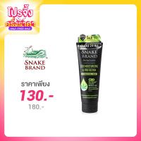 ราคา Snake Brand Herbaceutic CBD Moisturizing & Protection UV Brightening Serum 180ml