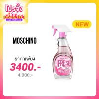 ราคา Moschino Pink Fresh Couture EDT 100ml [Tester]