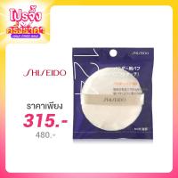 ราคา Shiseido Powder Puff No.124