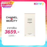 ราคา Chanel Coco Mademoiselle Body Oil 200ml