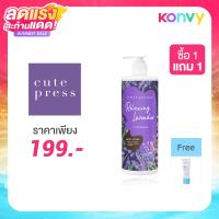 ราคา Cute Press Relaxing Lavender Body Lotion 490ml