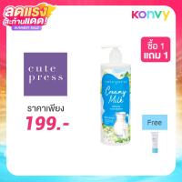 ราคา Cute Press Creamy Milk Whitening Body Lotion 490ml