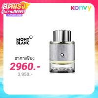 ราคา Mont Blanc Explorer Platinum EDP 60ml