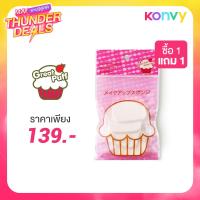 ราคา Great Puff Make Up Sponge Square Puff 4pcs