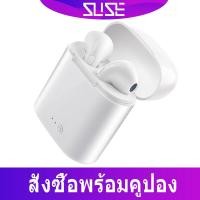 ราคา ชุดหูฟังบลูทู ธ i7 พร้อมช่องชาร์จ หูฟังกีฬาไร้สาย หูฟังสเตอริโอ หูฟัง ชุดหูฟังบลูทู ธ สำหรับ iphone สำหรับ Android หูฟังสเตอริโอไร้สาย (1569568240)