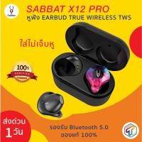 ราคา ถูกทุกวัน แท้100 ส่งเร็ว ประกัน 6 เดือน หูฟัง หูฟังไร้สาย Sabbat X12 Pro TWS Mini Wireless Bluetooth 5 0 Sport Stereo Earphone TOOKTUKWAN (965152122)