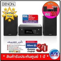 ราคา Denon CEOL N10 Network Mini System Black ประกันพิเศษจาก Allianz คุ้มครอง 3 ปี By AV Value (1614996046)