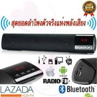 ราคา ลำโพงบลูทูธซาวด์บาร์ สเตอริโอ Mini Soundbar Bluetooth Speaker BZ B28T ลำโพงแบบพกพาหรือวางคู่ชุดโฮมเธียเตอร์ (312941690)