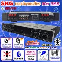 ราคา SKG เครื่องแอมป์ขยายเสียง 5 1 Ch 90w RMS รุ่น SK 111 สีดำ (1388188788)