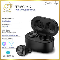 ราคา หูฟังบลูทู ธ TWS Bluetooth 5 0 IPX7 ไมค์ HIFI แบต 3500mah A6 XSP หูฟังบลูทู ธ TWS True E Audio ไร้สายกันน้ำข้าง 2 ข้าง ได้กล่องแบตเป็น Power bank (1104236186)