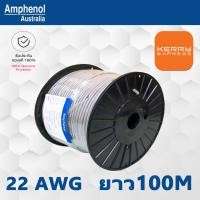 ราคา สายสัญญาณ Stereo Amphenol APH AWIR022 100เมตร สายเสียง สายไมค์ (1267262556)
