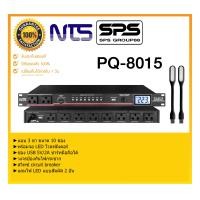 ราคา ปลั๊กไฟยึดแร็ค ปลั๊กไฟติดแร็ค กล่องปลั๊กไฟ รุ่น PQ 8015 ยี่ห้อ NTS 3 ขา ขนาด 9 ช่อง พร้อมจอ LED โวลท์มิเตอร์ สินค้าคุณภาพดี ราคาประหยัด รับประกัน 1 ปี (1199988092)