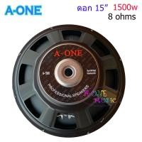 ราคา A ONE ดอกลำโพง 15 นิ้ว 1500 วัตต์ รุ่น A 1560 สำหรับ ลำโพงเครื่องเสียงบ้าน ตู้ลำโพงกลางแจ้ง สีดำ (1305598013)
