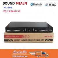 ราคา Sound Milan อีคิว อีควอไลเซอร์ เครื่องปรับแต่งเสียง30 ช่อง EQ Bluetooth USB STEREO GRAPHIC EQUALIZER รุ่น ML 505 PRO AUDIO (1079994804)
