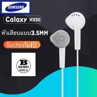 ราคา หูฟัง Samsungแท้100 รุ่นH330 พร้อมส่ง (430078358)