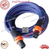 ราคา Mynke AUDIO สายลำโพงกลางแจ้ง10เมตร2 1 5 แพ็ค2เส้น พร้อมหัวสเป็คคอนRaw Wire to Speaker Cable 16 Guage PA DJ Home Audio (1567618916)