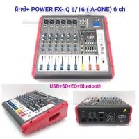 ราคา A ONE เพาเวอร์มิกเซอร์ มิกเซอร์ 6ช่อง Power Mixer เครื่องเสียง ขยายเสียง Power mixer รุ่น FX Q6 16 6 channel (583314804)