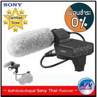 ราคา Sony ชุดอะแดปเตอร์ XLR รุ่น XLR K3M Adapter Kit with Shotgun Microphone ผ่อนชำระได้ (879436301)