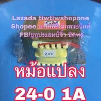 ราคา หม้อแปลง 220v to 24v 0 1A (1045330043)