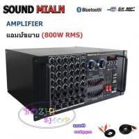 ราคา Soundmilan เครื่องขยายเสียงกลางแจ้ง เพาเวอร์มิกเซอร์ แอมป์หน้ามิกซ์ power amplifier 800W RMS มีบลูทูธ USB SD Card FM รุ่น AV 3356 แถมฟรีสายสัญญาญเสียง 2 เส้น (1082176390)