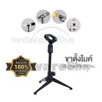 ราคา Marchall MCS20B ขาตั้งไมค์ ปรับสูงต่ำได้ 20 cm น้ำหนัก 0 3Kg ฐานพับเก็บได้กว้าง 20 cm พร้อมคอจับไมค์ 0 90องศา ห้องประชุม วัด จัดงาน Microphone Stand 20cm งานเครื่องเสียง อีเวนต์ event งานวัด DJ VJ เกม