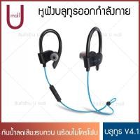 ราคา หูฟังบลูทูธออกกำลังกาย opoolo หูฟังบลูทูธ Bluetooth Sports Stereo Headset ชุดหูฟังไร้สาย หูฟังออกกำลังกาย กันน้ำลดเสียงรบกวน พร้อมไมโครโฟนสำหรับ IOS Android U mall (1050160446)